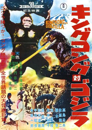 King Kong vs. Godzilla poster
