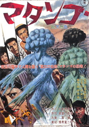 Attack of the mushroom people poster