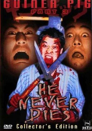 Guinea Pig: He Never Dies poster
