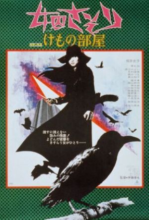 Female Prisoner Scorpion: Beast Stable poster