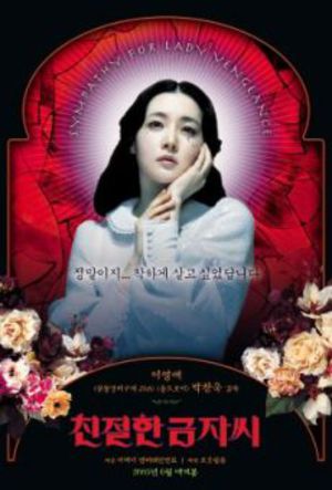 Lady Vengeance poster