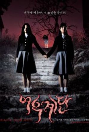 Wishing Stairs poster
