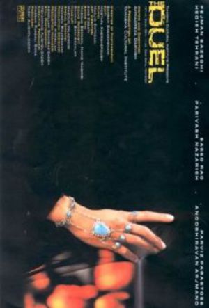 Duellen poster