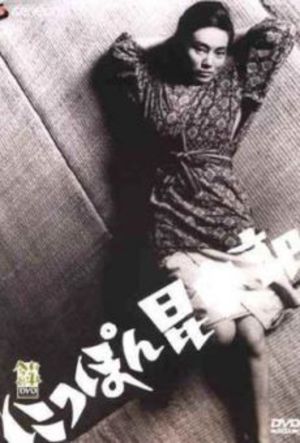 The Insect Woman poster