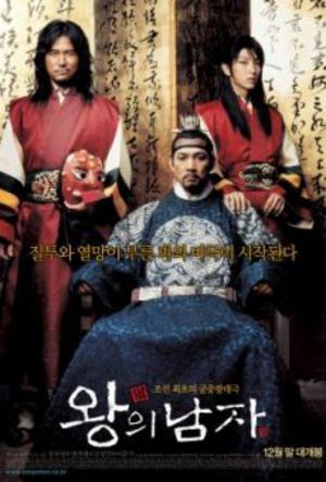 King and The Clown poster