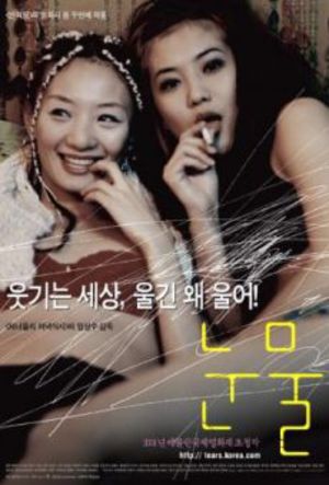Tears poster