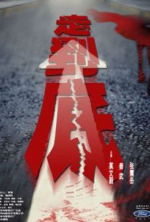 All The Way poster