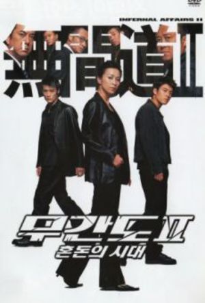 Infernal Affairs II poster