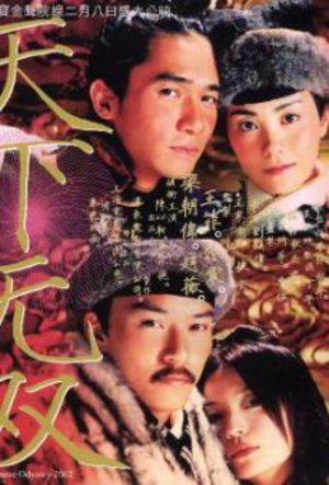 Chinese Odyssey 2002 poster