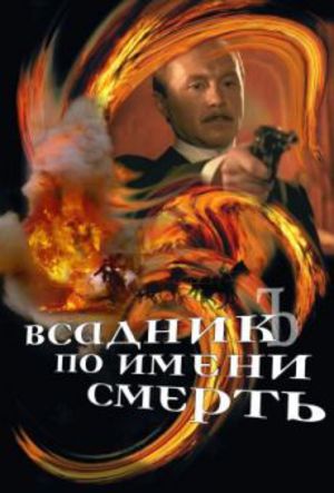 A Rider Named Death poster