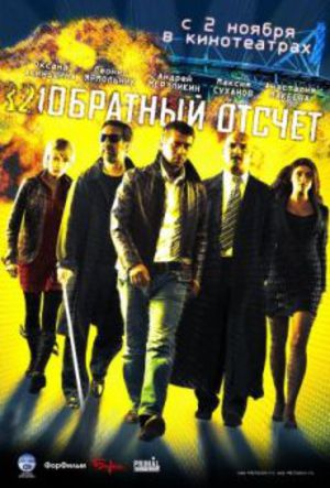 Moscow Mission poster