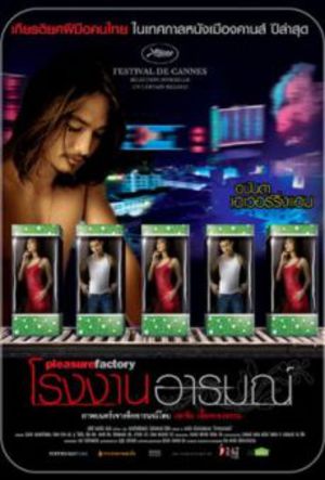 Pleasure Factory poster
