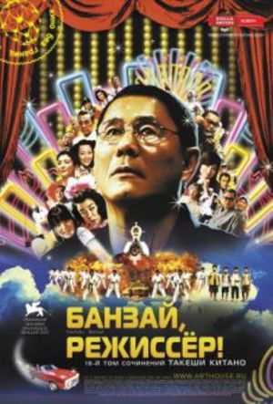 Glory to the Filmmaker! poster