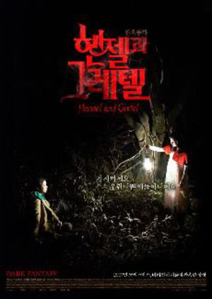 Hansel & Gretel poster