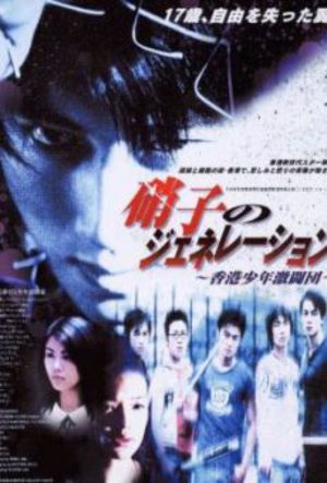Young & Dangerous: The Prequel poster