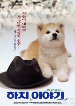 Hachi-ko poster