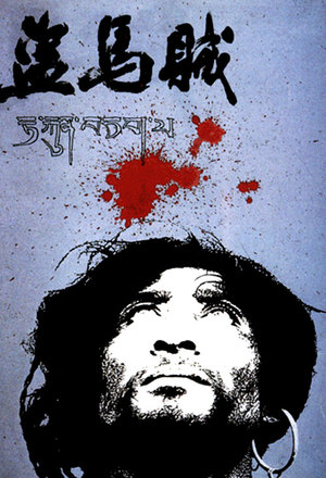 The Horse Thief poster
