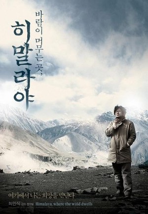 Himalaya, Where The Wind Dwells poster
