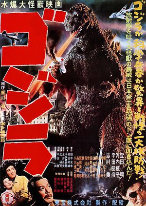 Godzilla - Monstret från havet poster