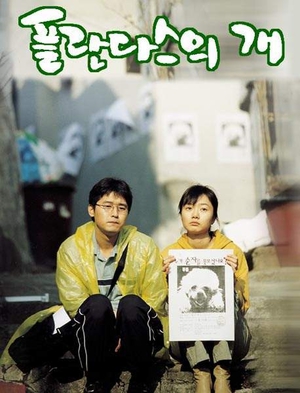 Barking Dogs Never Bite poster