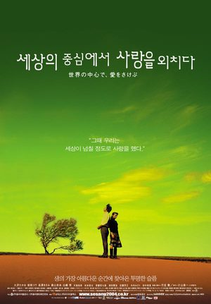 Crying Out Love in the Center of the World poster