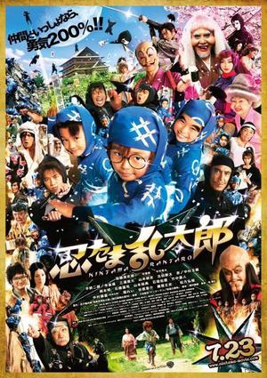 Ninja Kids!!! poster