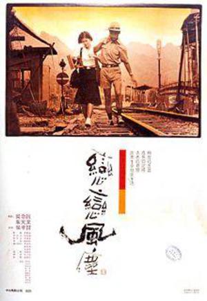 Dust in the Wind poster