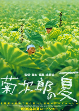 Kikujiros Sommar poster