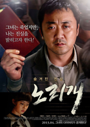 Norigae poster