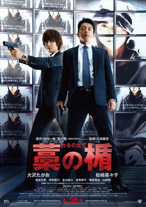 Shield of Straw poster