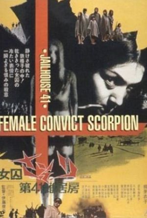 Female Prisoner Scorpion: Jailhouse 41 poster