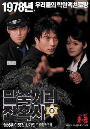 Once Upon a Time in High School: Spirit of Jeet Kune Do poster
