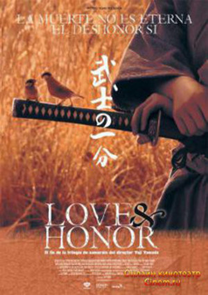 Love and Honor poster